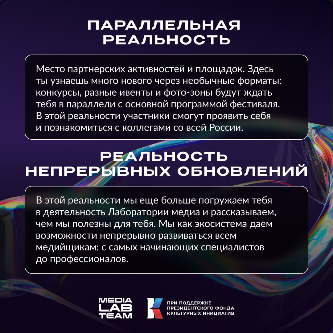 Вы только посмотрите, что мы вам принесли... Это же концепция программы MEDIALABFEST ❤
☺ Читай наши карточки, а еще лети на лендинг с интерактивной картинкой. Мы погрузим тебя во вселенную MEDIALAB | Сетка — социальная сеть от hh.ru