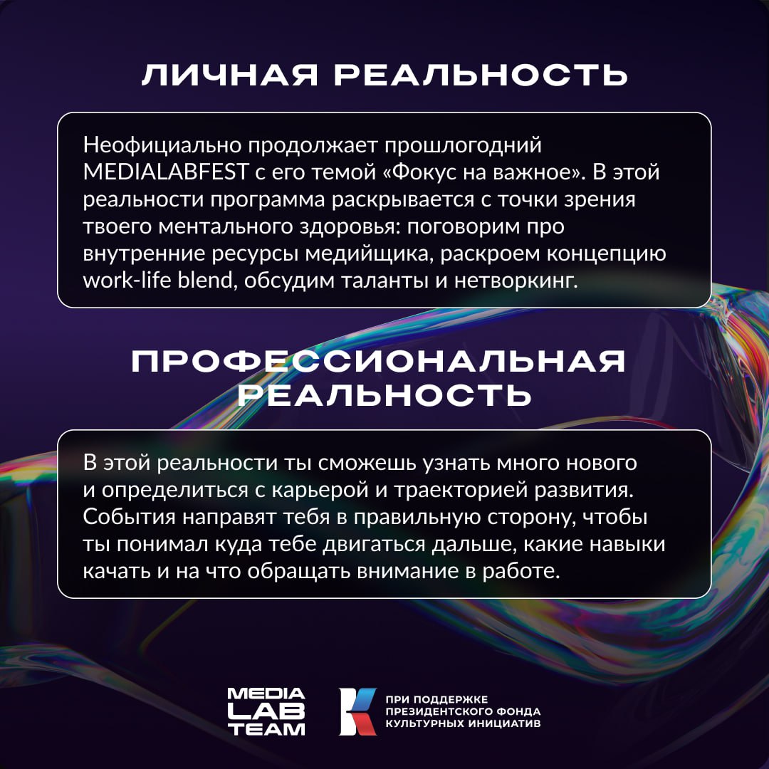 Вы только посмотрите, что мы вам принесли... Это же концепция программы MEDIALABFEST ❤
☺ Читай наши карточки, а еще лети на лендинг с интерактивной картинкой. Мы погрузим тебя во вселенную MEDIALAB | Сетка — социальная сеть от hh.ru
