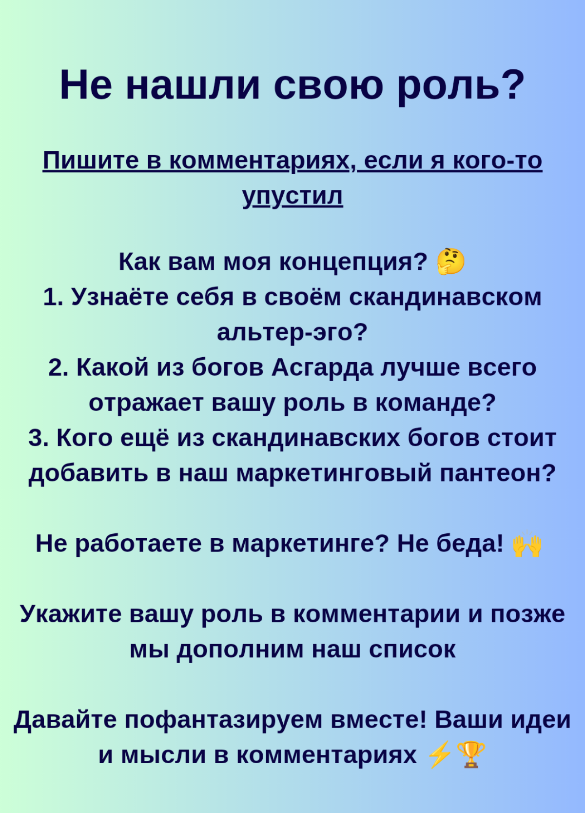 ⚡Маркетинг по-скандинавски: боги Асгарда спускаются в офис | Сетка — социальная сеть от hh.ru