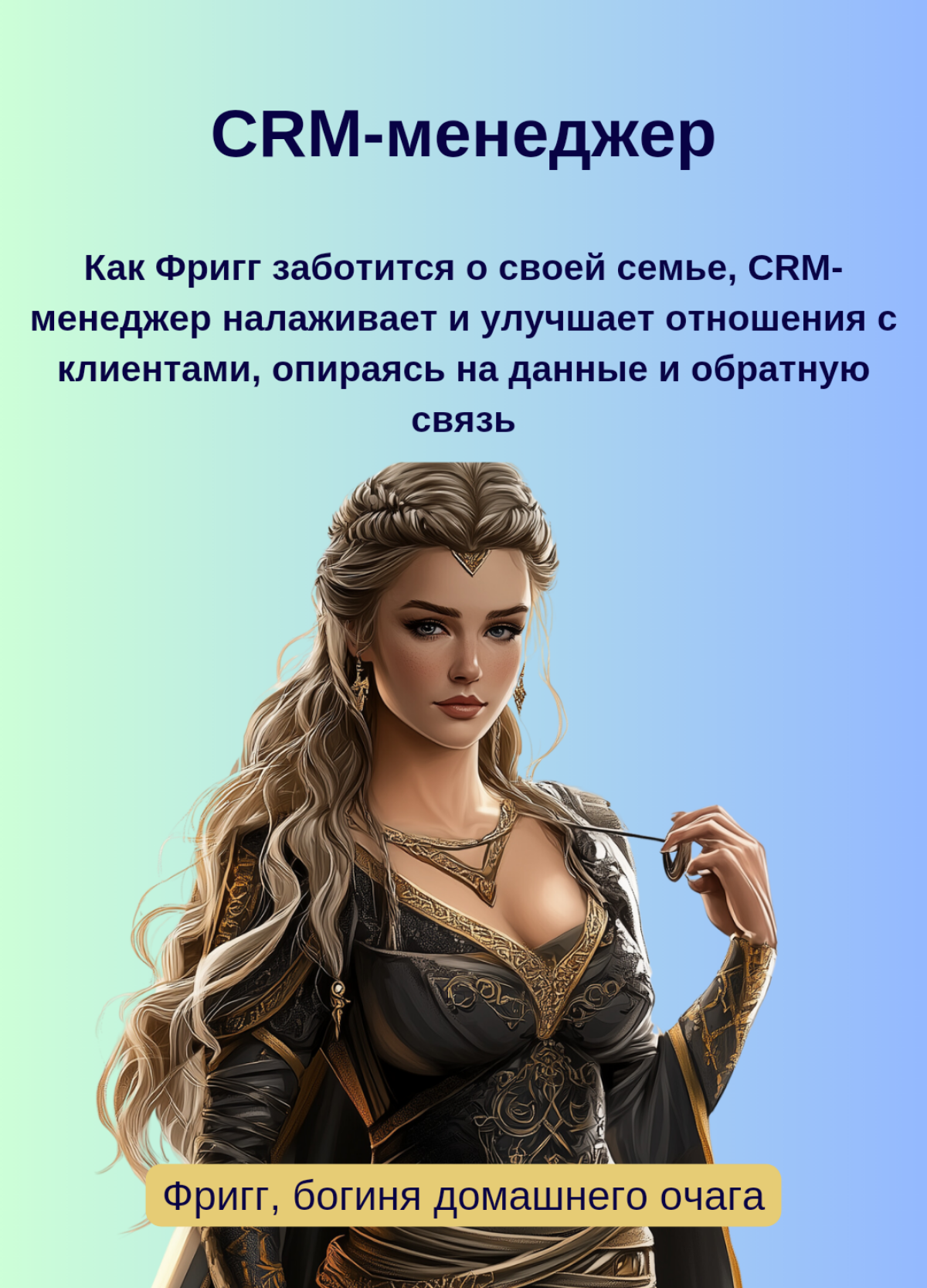 ⚡Маркетинг по-скандинавски: боги Асгарда спускаются в офис | Сетка — социальная сеть от hh.ru
