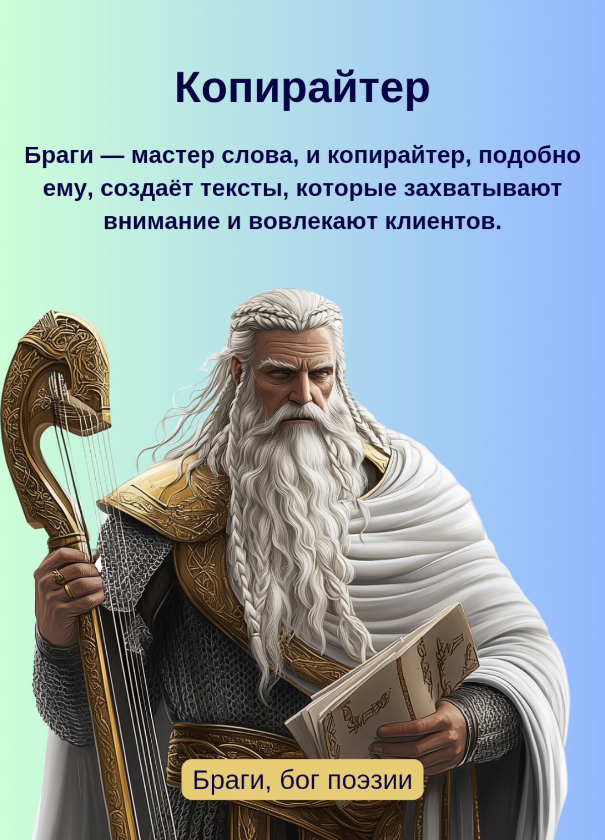 ⚡Маркетинг по-скандинавски: боги Асгарда спускаются в офис | Сетка — социальная сеть от hh.ru