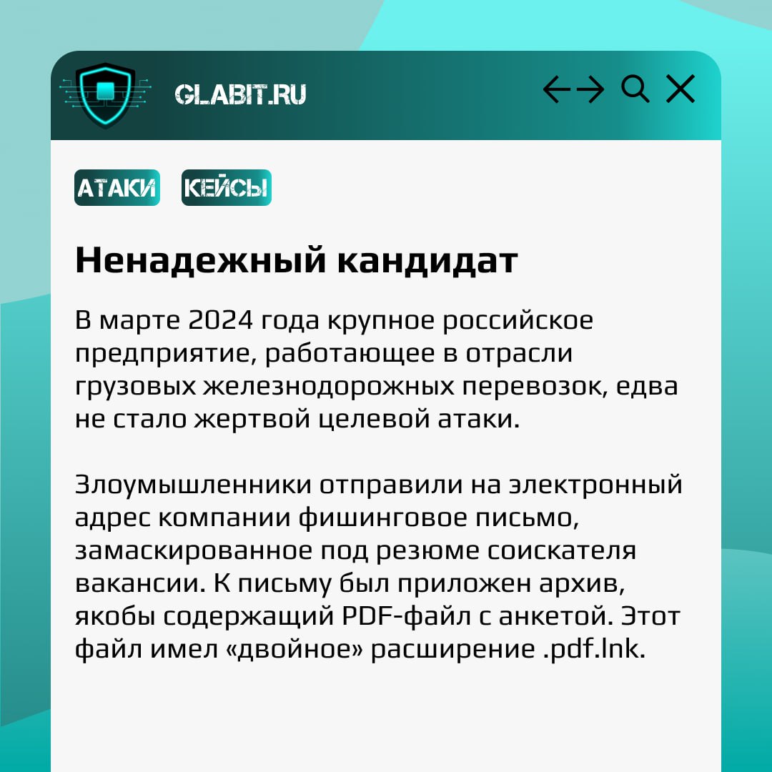 Еще одно доказательство, что фишинг может касаться и малого, и среднего, и крупного бизнеса - разбор новой атаки в нашей рубрике #GlabitРазбираем | Сетка — социальная сеть от hh.ru