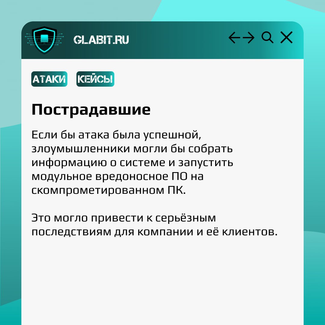 Еще одно доказательство, что фишинг может касаться и малого, и среднего, и крупного бизнеса - разбор новой атаки в нашей рубрике #GlabitРазбираем | Сетка — социальная сеть от hh.ru