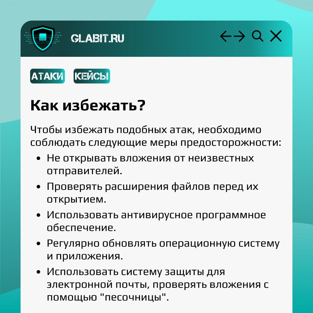 Еще одно доказательство, что фишинг может касаться и малого, и среднего, и крупного бизнеса - разбор новой атаки в нашей рубрике #GlabitРазбираем | Сетка — социальная сеть от hh.ru