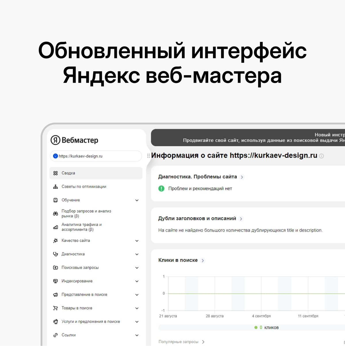 Обновление сервиса Яндекс веб-мастера | Сетка — социальная сеть от hh.ru