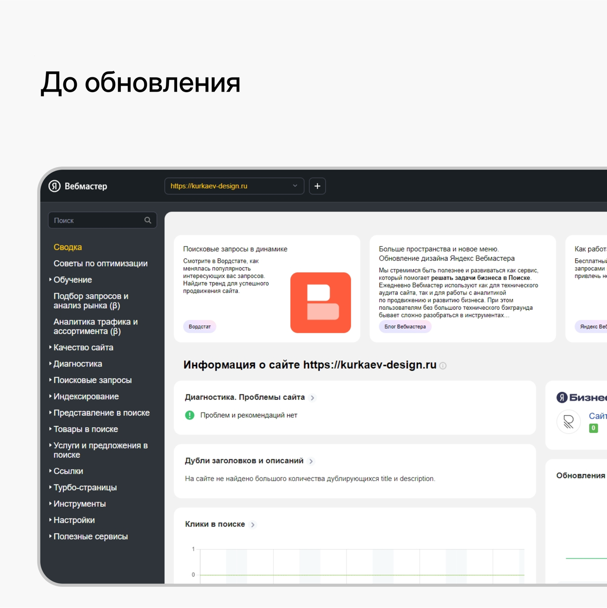 Обновление сервиса Яндекс веб-мастера | Сетка — социальная сеть от hh.ru