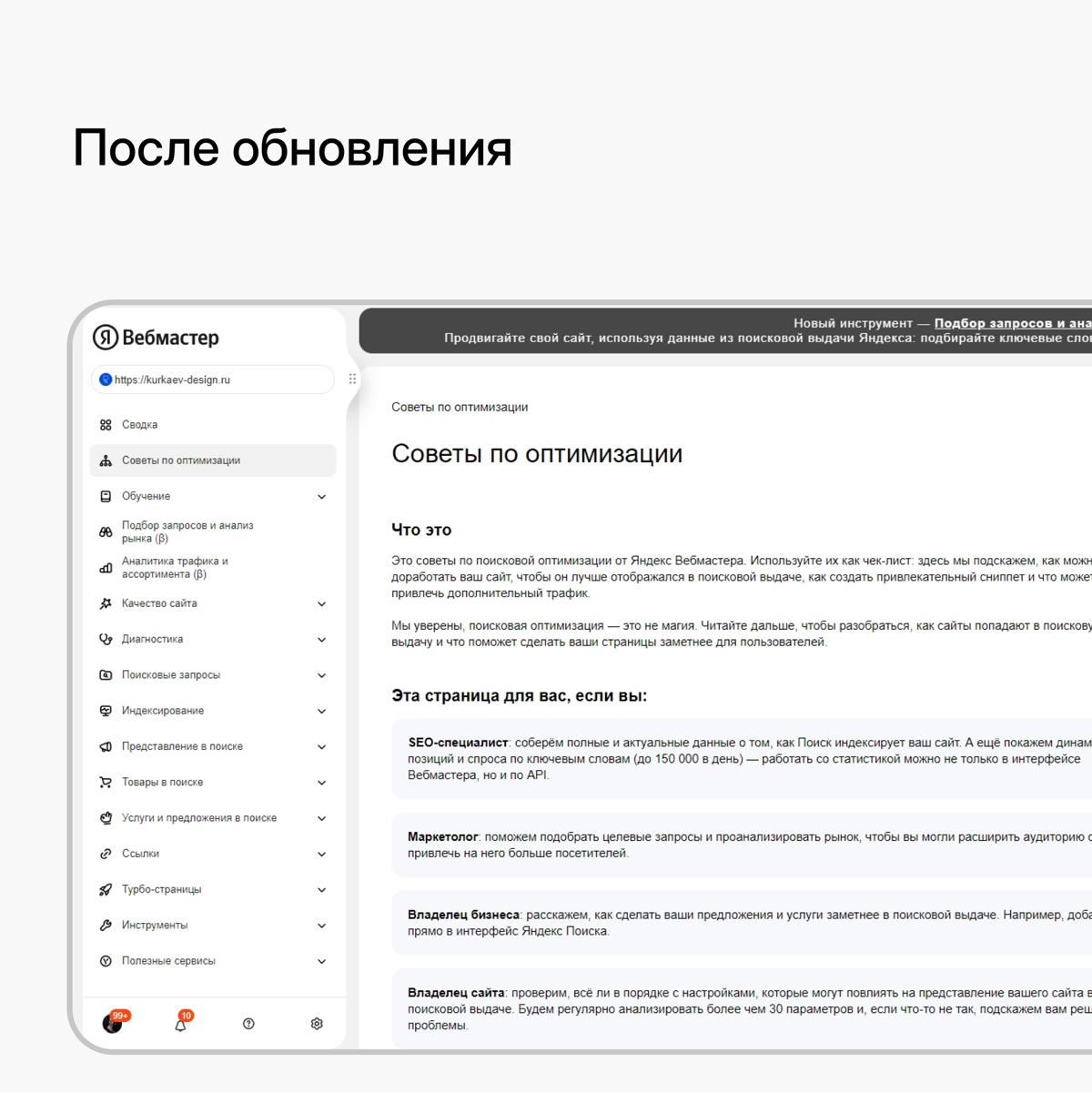 Обновление сервиса Яндекс веб-мастера | Сетка — социальная сеть от hh.ru