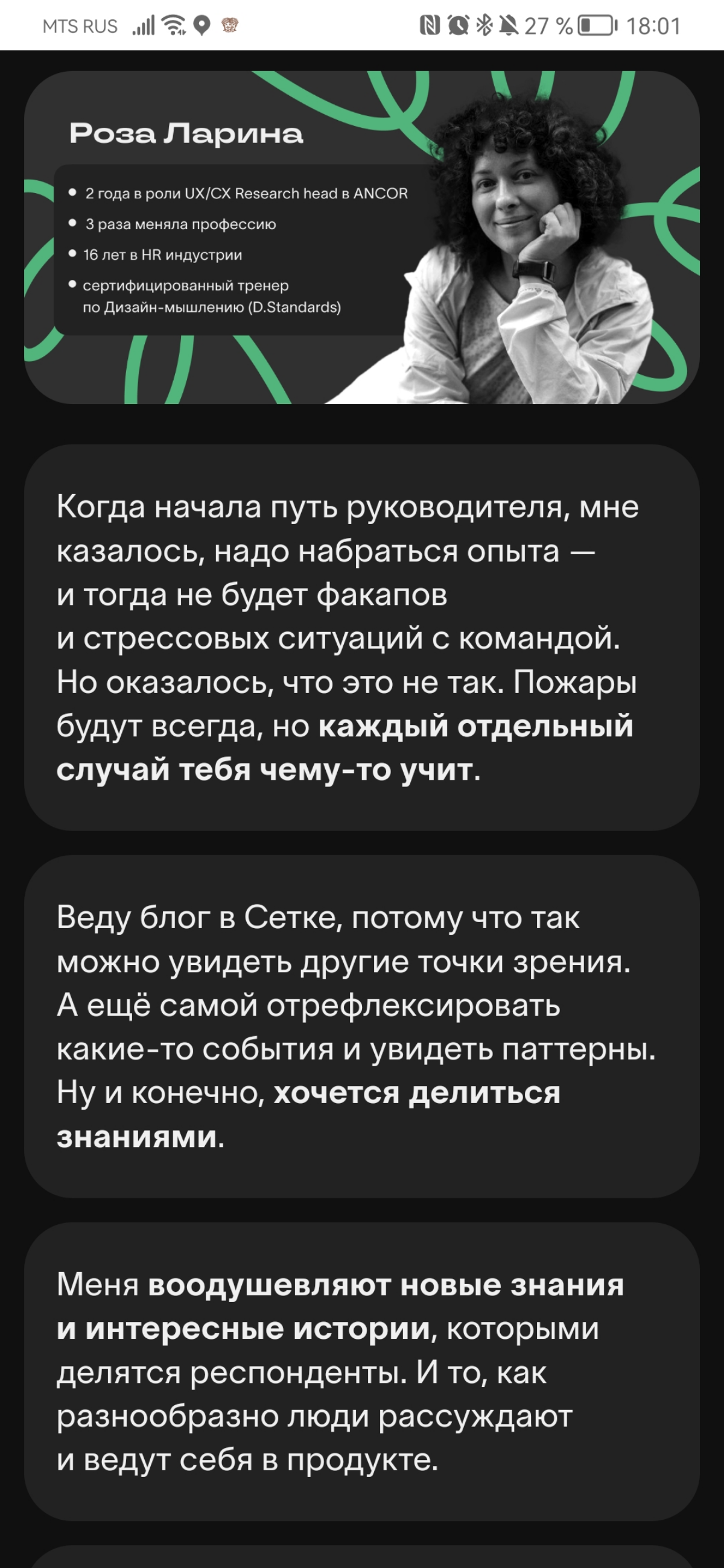 Слава к Пушкину пришла (как про меня написали в Хабе Сетки) | Сетка — социальная сеть от hh.ru