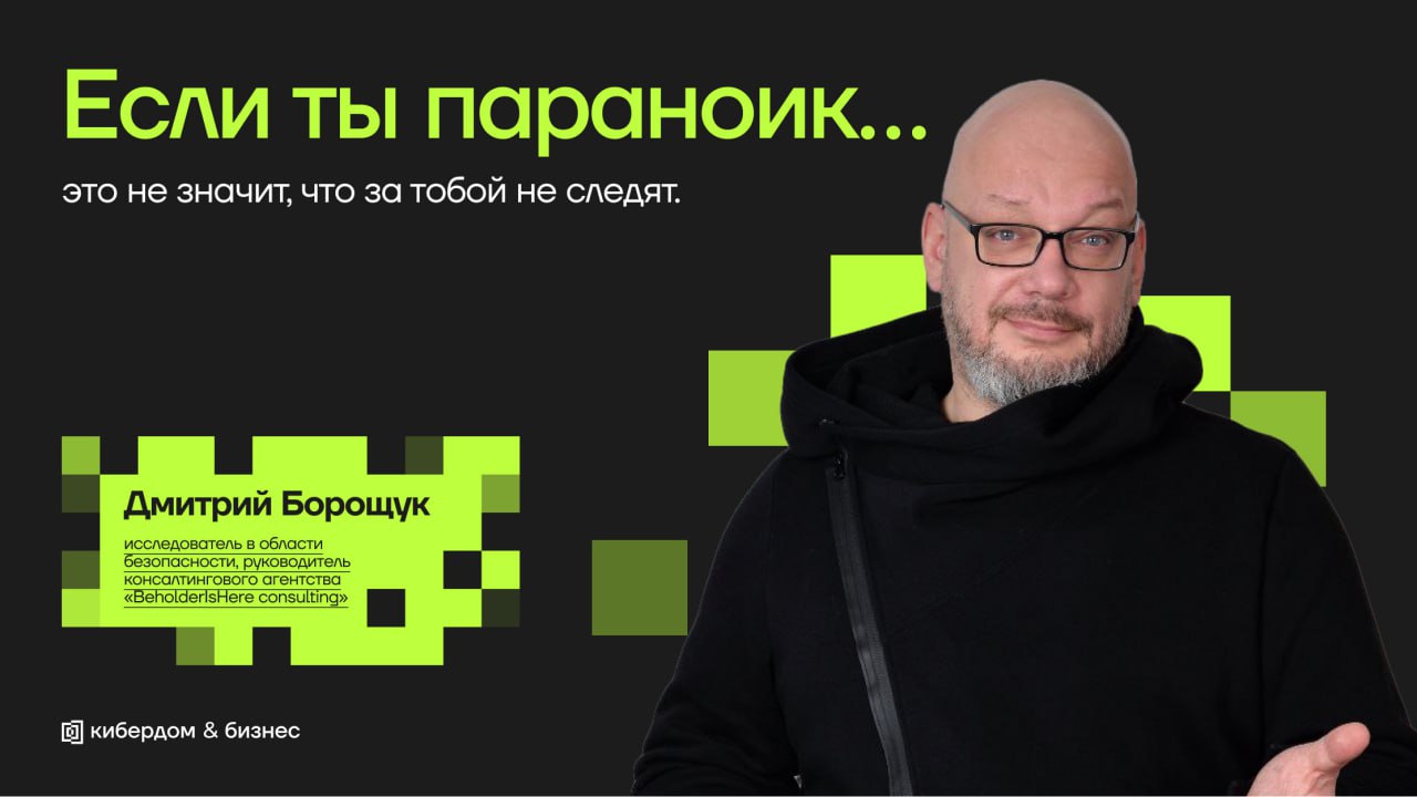 Слежка – один из древнейших и популярнейших способов разведать информацию
🔜 Наша жизнь и привычки становятся открытыми для множества глаз — от рекламодателей до злоумышленников | Сетка — социальная сеть от hh.ru