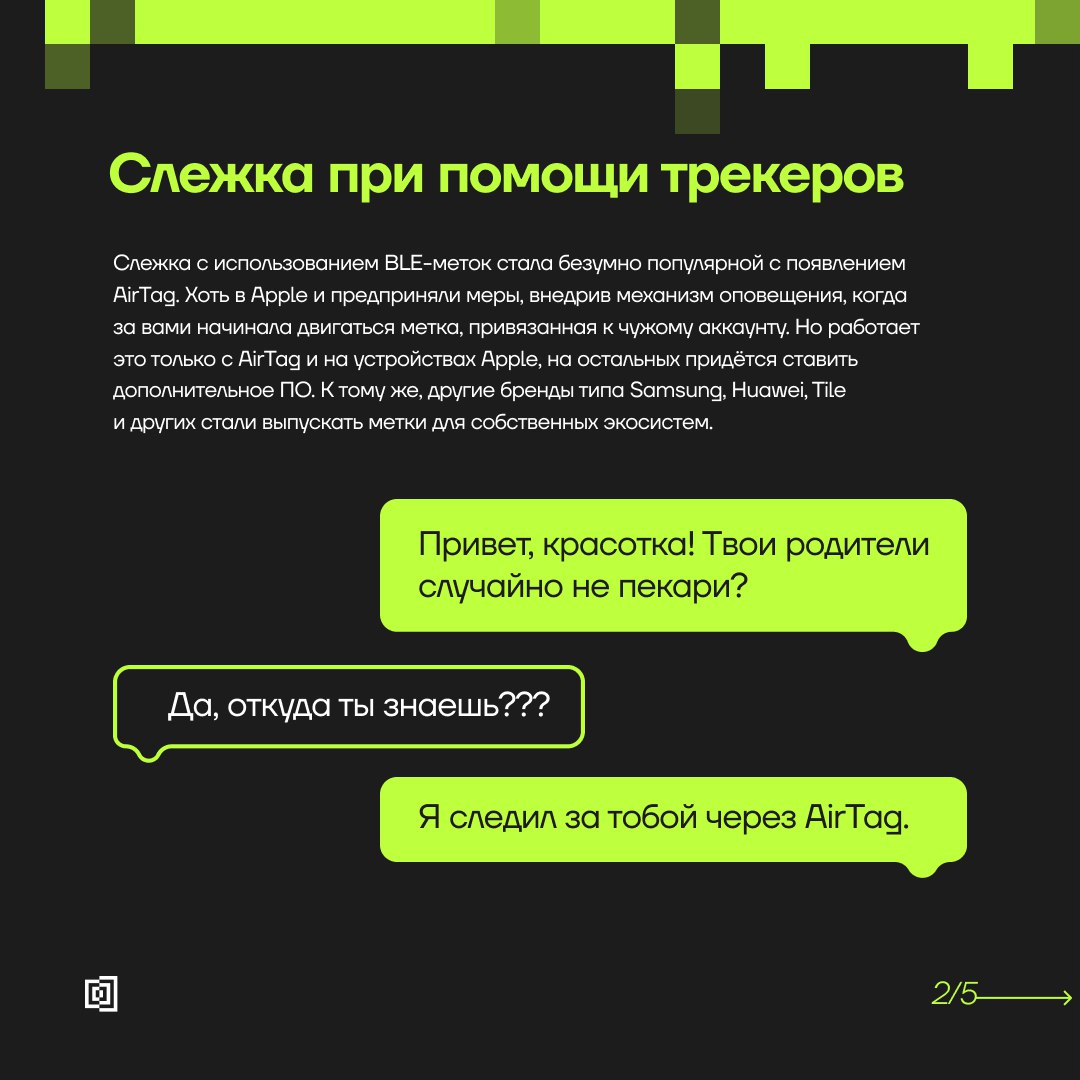 Слежка – один из древнейших и популярнейших способов разведать информацию
🔜 Наша жизнь и привычки становятся открытыми для множества глаз — от рекламодателей до злоумышленников | Сетка — социальная сеть от hh.ru