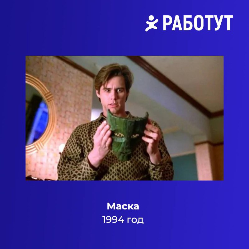 -Ты слушаешь Бетховена?😌
-А разве собаки умеют разговаривать?🤨
Решили сделать для вас подборку комедий, которые уже стали настоящей классикой!
Предлагаем пересмотреть их на этих выходных (а может кто-... | Сетка — социальная сеть от hh.ru