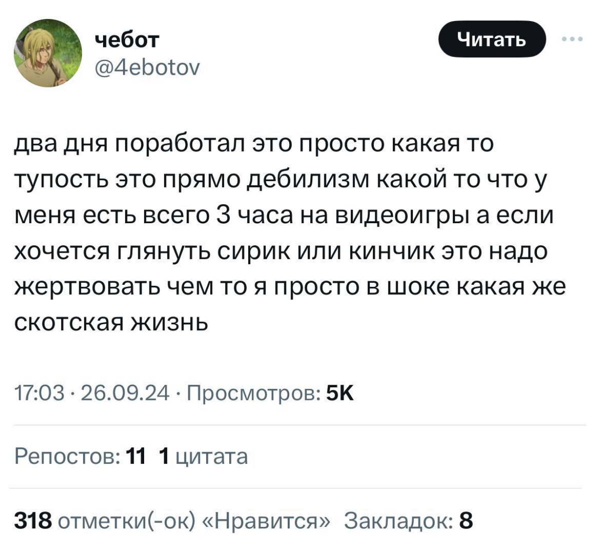 Зумер отработавший 2 дня в своей жизни:
Что ж.... | Сетка — социальная сеть от hh.ru