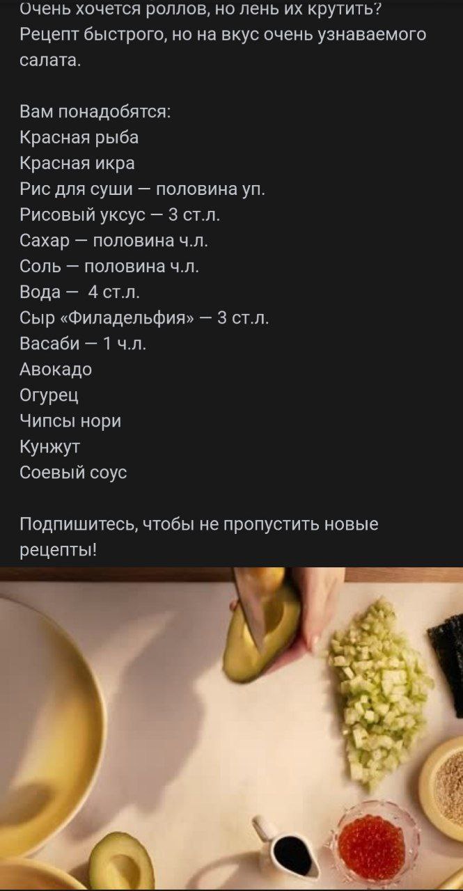 В ленте ВК увидел рецепт салатика, но внезапно... это реклама одного известного приложения по доставке еды. А ловко это они придумали 😱 | Сетка — социальная сеть от hh.ru