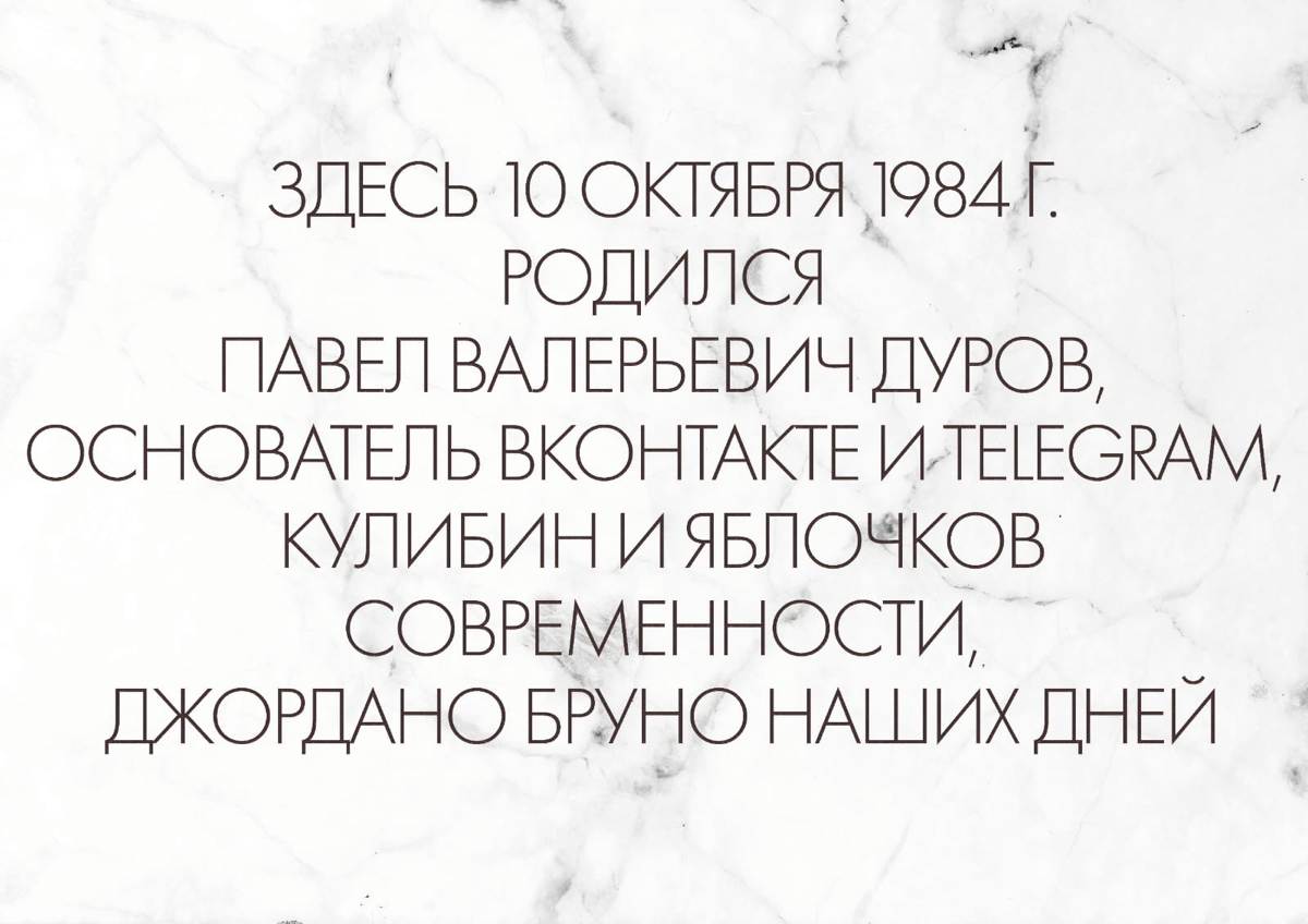 Люблю ставить таблички разным великим людям и делать на этом пиар. | Сетка — социальная сеть от hh.ru