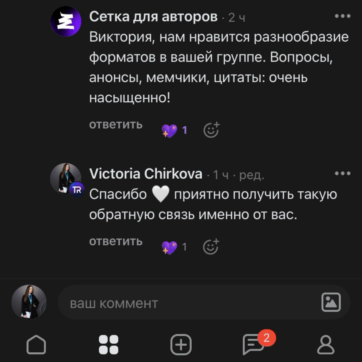 Напросилась на комплимент от Сетки | Сетка — социальная сеть от hh.ru