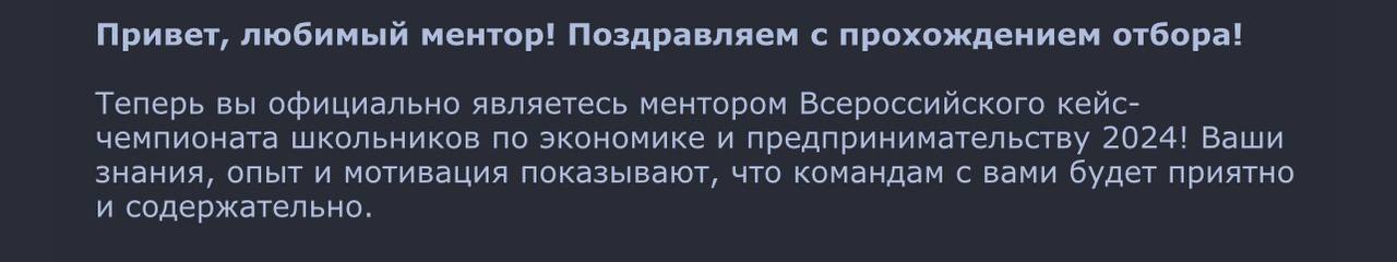 Finally, я буду ментором на всероссийском кейс-чемпионате по предпринимательству))
На самом деле, всегда хотела быть ментором или наставником и делиться своим опытом с ребятами) посмотрим, что из этог... | Сетка — социальная сеть от hh.ru