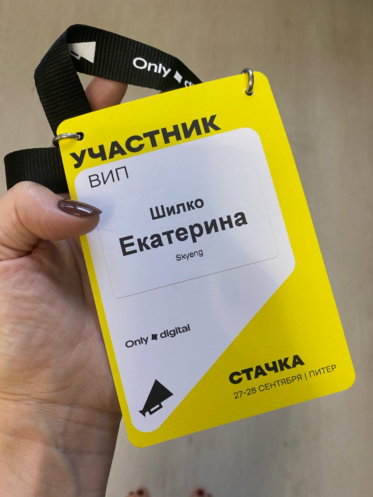 Доброе утро! Сегодня выступаю на «Стачке» в Петербурге. Приходите знакомиться и общаться, буду рада друзьям из Сетки 👍 | Сетка — социальная сеть от hh.ru
