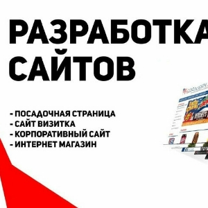 Создание Сайтов | Сетка — социальная сеть от hh.ru