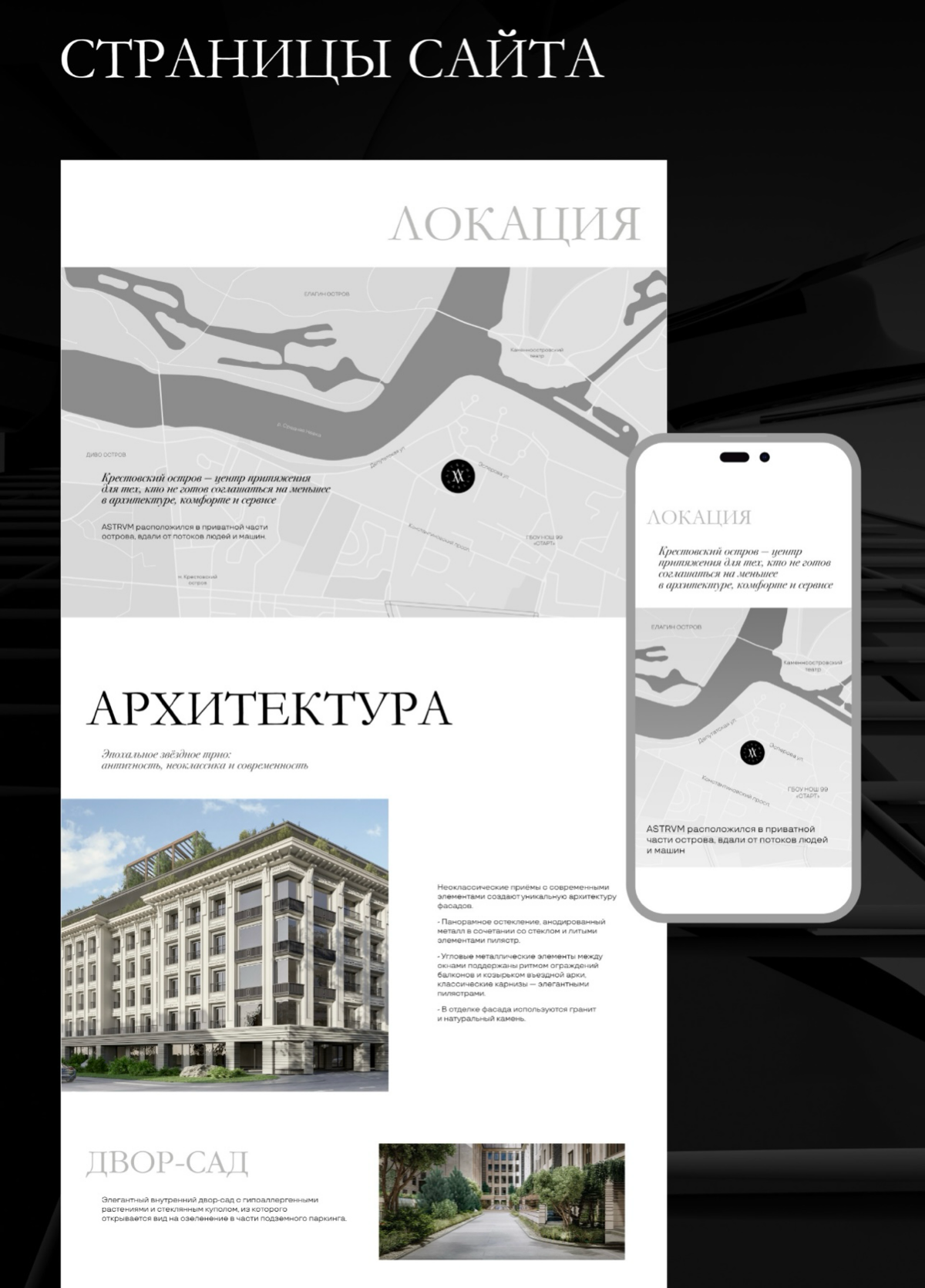Разработка имиджевого промо-сайта для ЖК "ASTRVM" | Сетка — социальная сеть от hh.ru