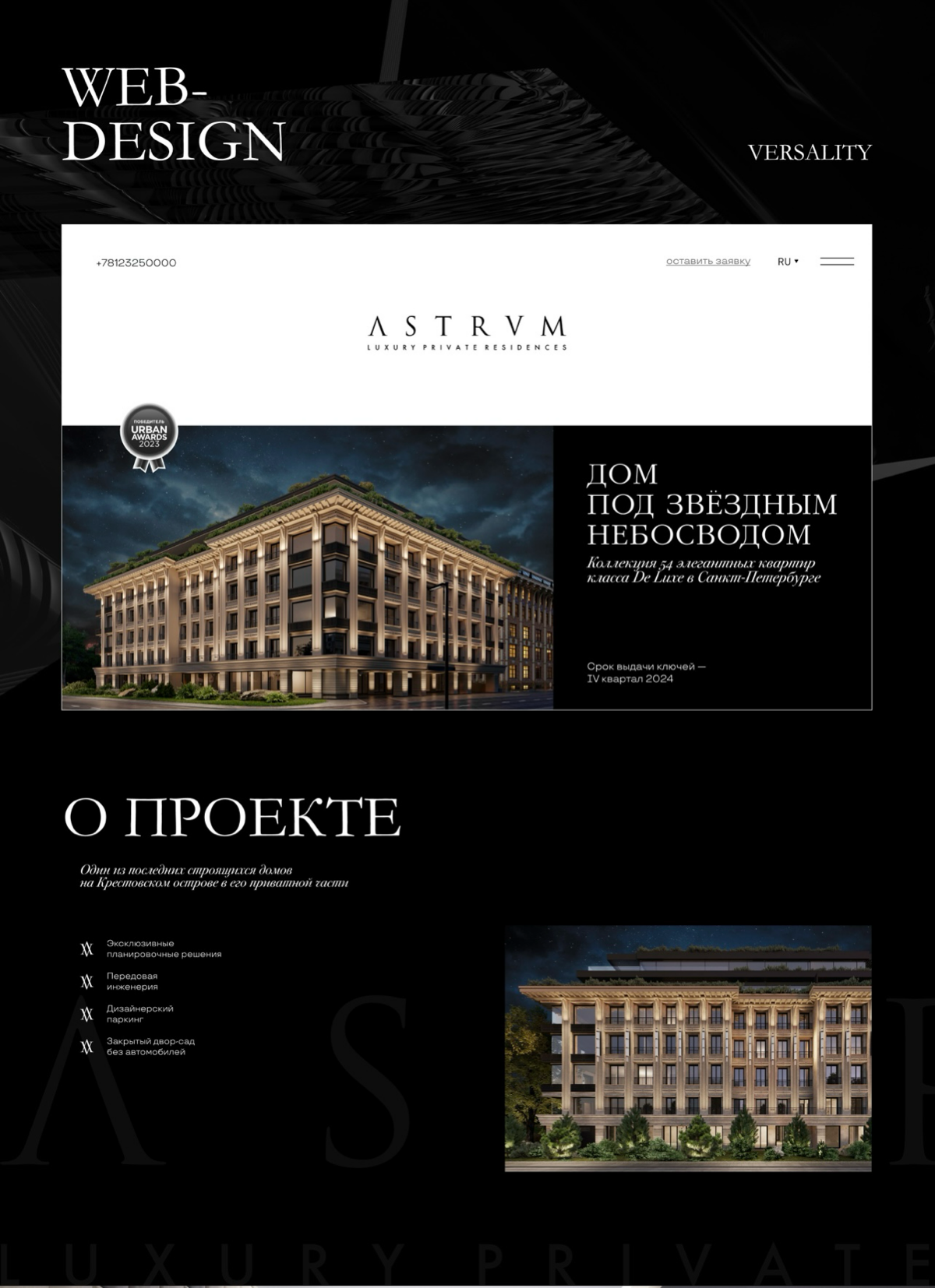 Разработка имиджевого промо-сайта для ЖК "ASTRVM" | Сетка — социальная сеть от hh.ru