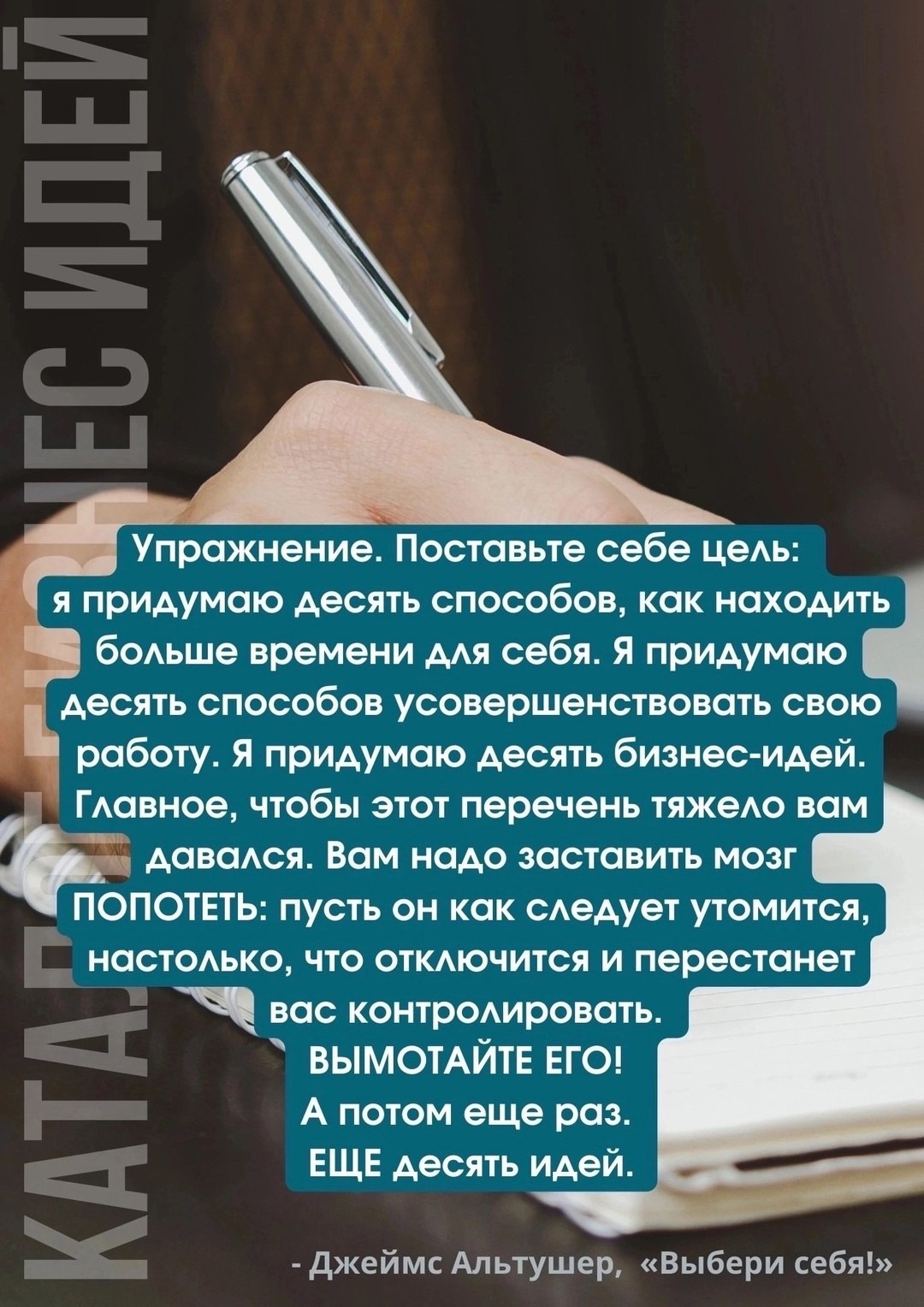 Упражнение Джеймса Альтушера из книги «Выбери себя!» ☑️
#Маркетинг | Сетка — социальная сеть от hh.ru