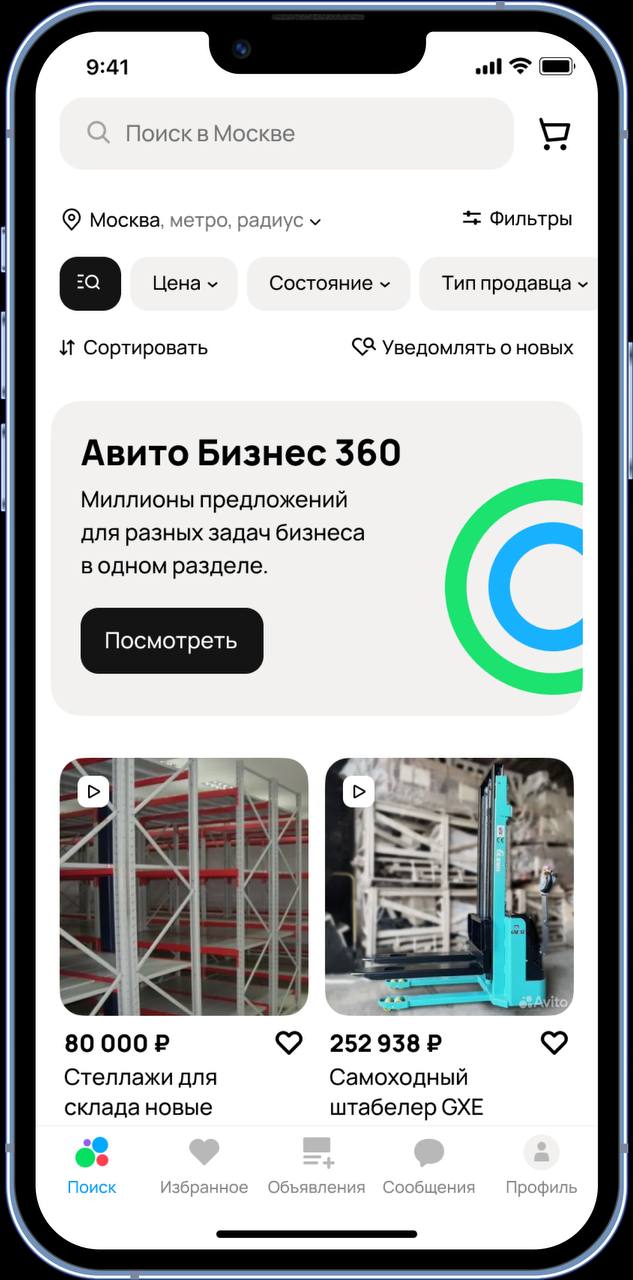 Авито запускает отдельное пространство «Avito Бизнес 360» для малого и среднего бизнеса: на площадке будет размещаться специализированный ассортимент товаров и услуг, а также бизнес-ориентированные се... | Сетка — социальная сеть от hh.ru