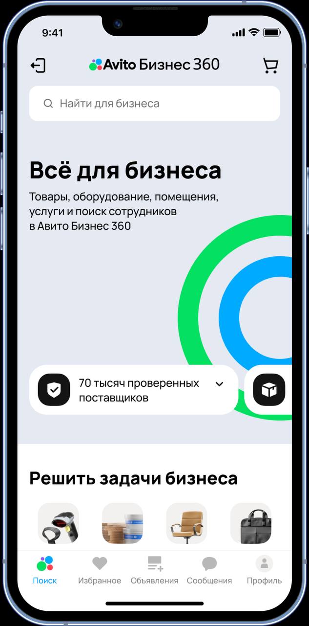 Авито запускает отдельное пространство «Avito Бизнес 360» для малого и среднего бизнеса: на площадке будет размещаться специализированный ассортимент товаров и услуг, а также бизнес-ориентированные се... | Сетка — социальная сеть от hh.ru