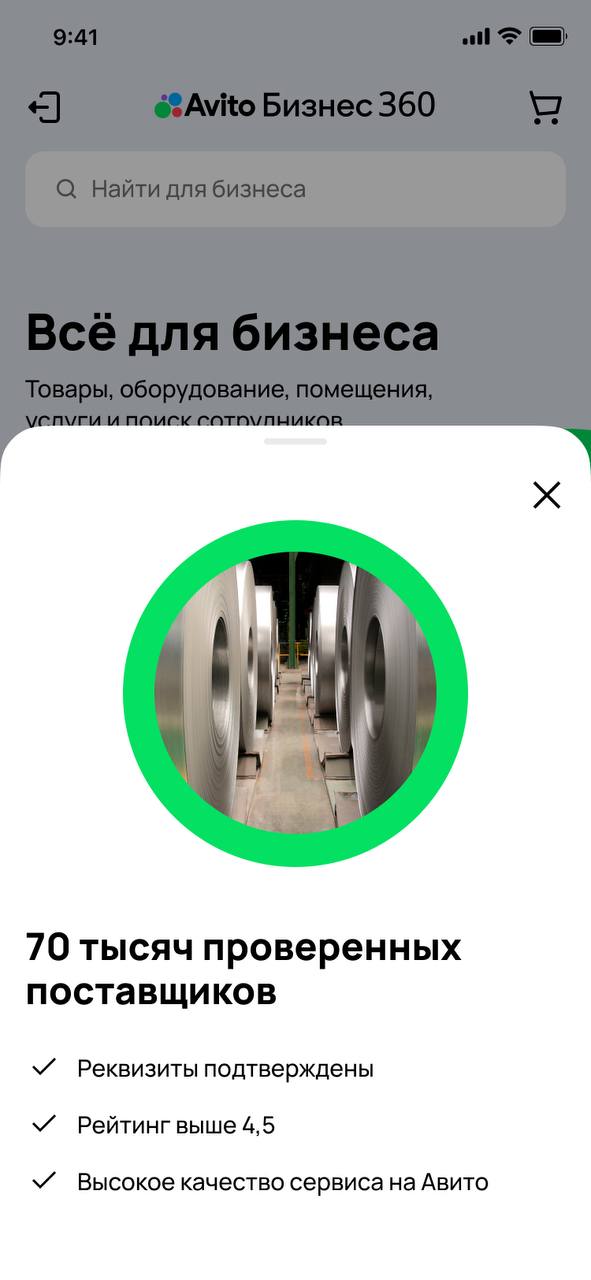 Авито запускает отдельное пространство «Avito Бизнес 360» для малого и среднего бизнеса: на площадке будет размещаться специализированный ассортимент товаров и услуг, а также бизнес-ориентированные се... | Сетка — социальная сеть от hh.ru