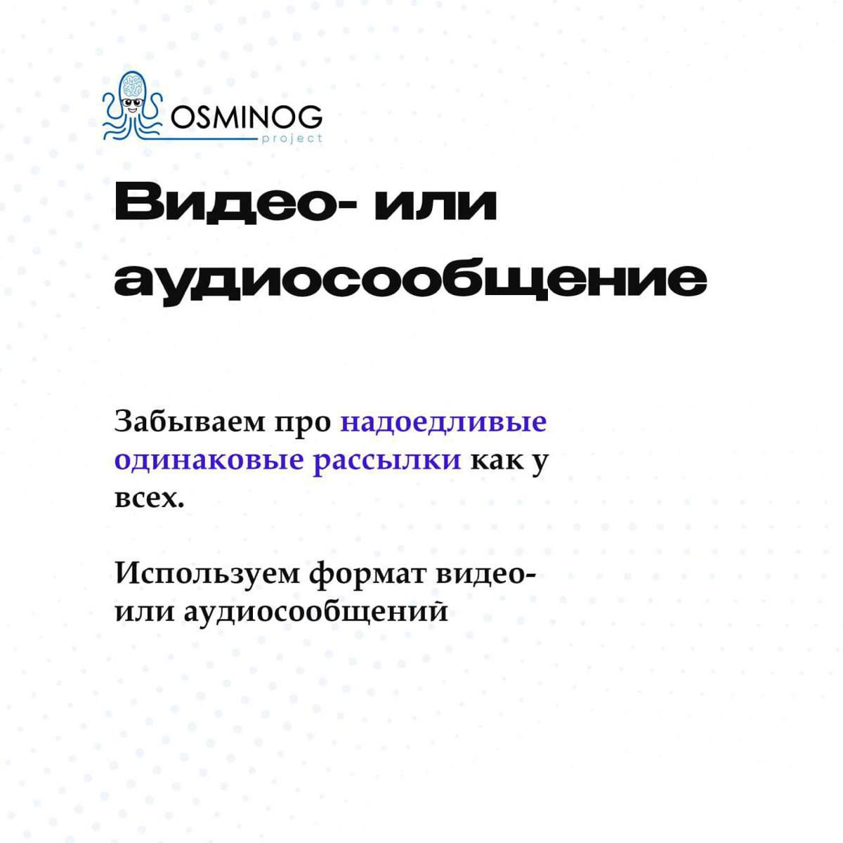 Классный инсайт: вау-касание с клиентом, гарантирующее продажи
Касание — это любое взаимодействие с клиентом. Чтобы сделка состоялась, касания должны влюблять, быть не как у всех | Сетка — социальная сеть от hh.ru