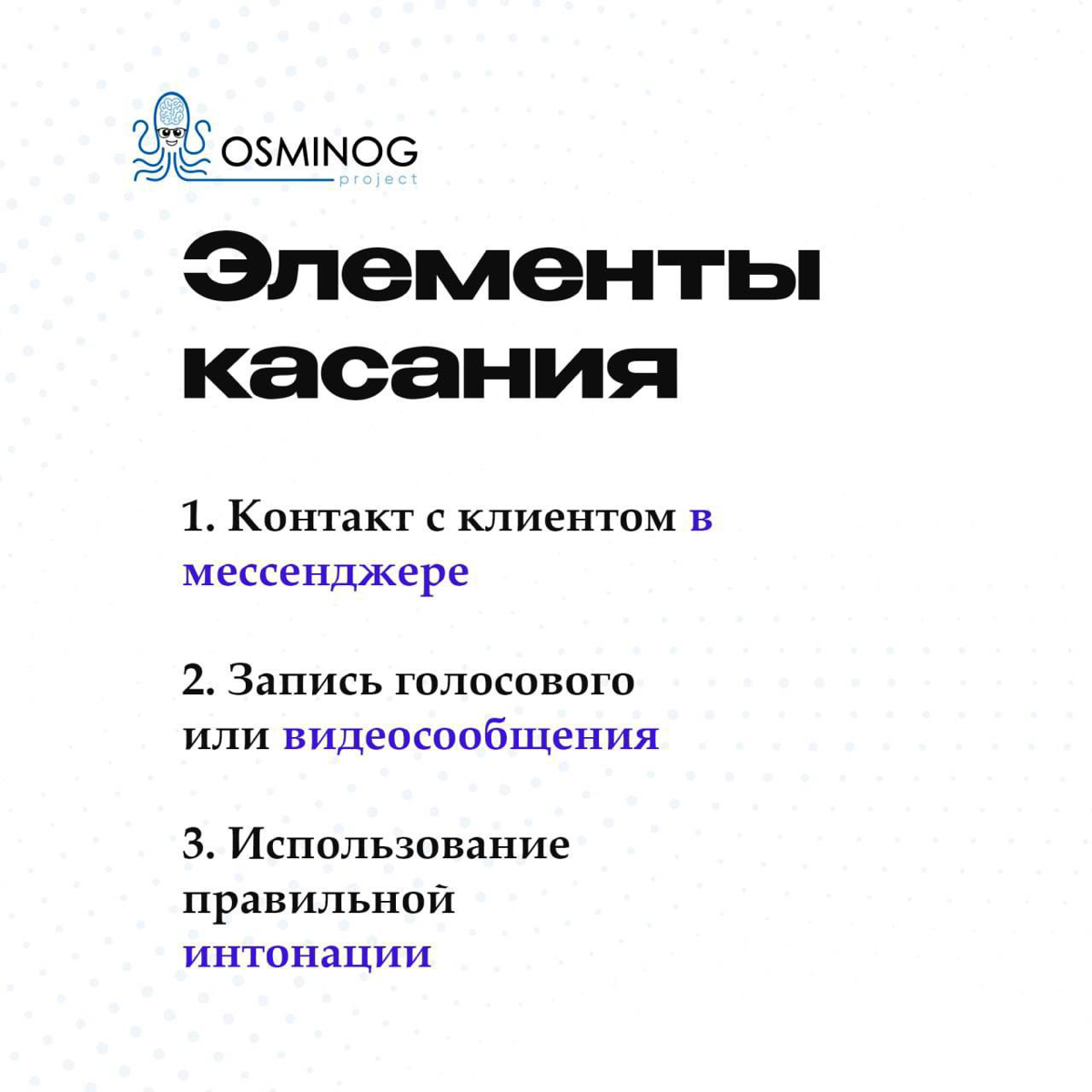 Классный инсайт: вау-касание с клиентом, гарантирующее продажи
Касание — это любое взаимодействие с клиентом. Чтобы сделка состоялась, касания должны влюблять, быть не как у всех | Сетка — социальная сеть от hh.ru
