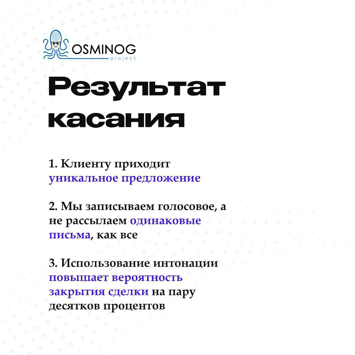 Классный инсайт: вау-касание с клиентом, гарантирующее продажи
Касание — это любое взаимодействие с клиентом. Чтобы сделка состоялась, касания должны влюблять, быть не как у всех | Сетка — социальная сеть от hh.ru