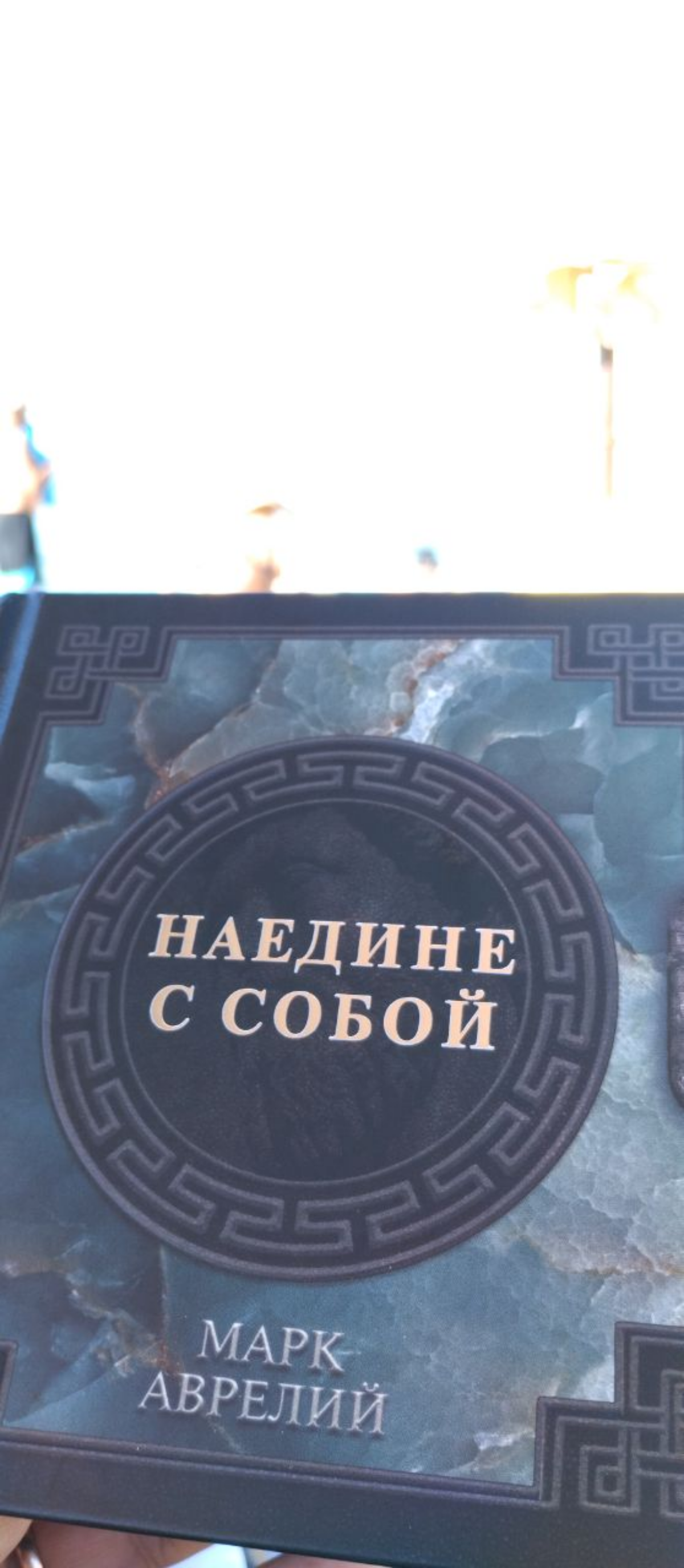«Люди ищут для себя уединения поближе к простой сельской жизни, на берегу моря или в горах. Но ведь ты и сам имеешь обыкновение желать таких уединений | Сетка — социальная сеть от hh.ru