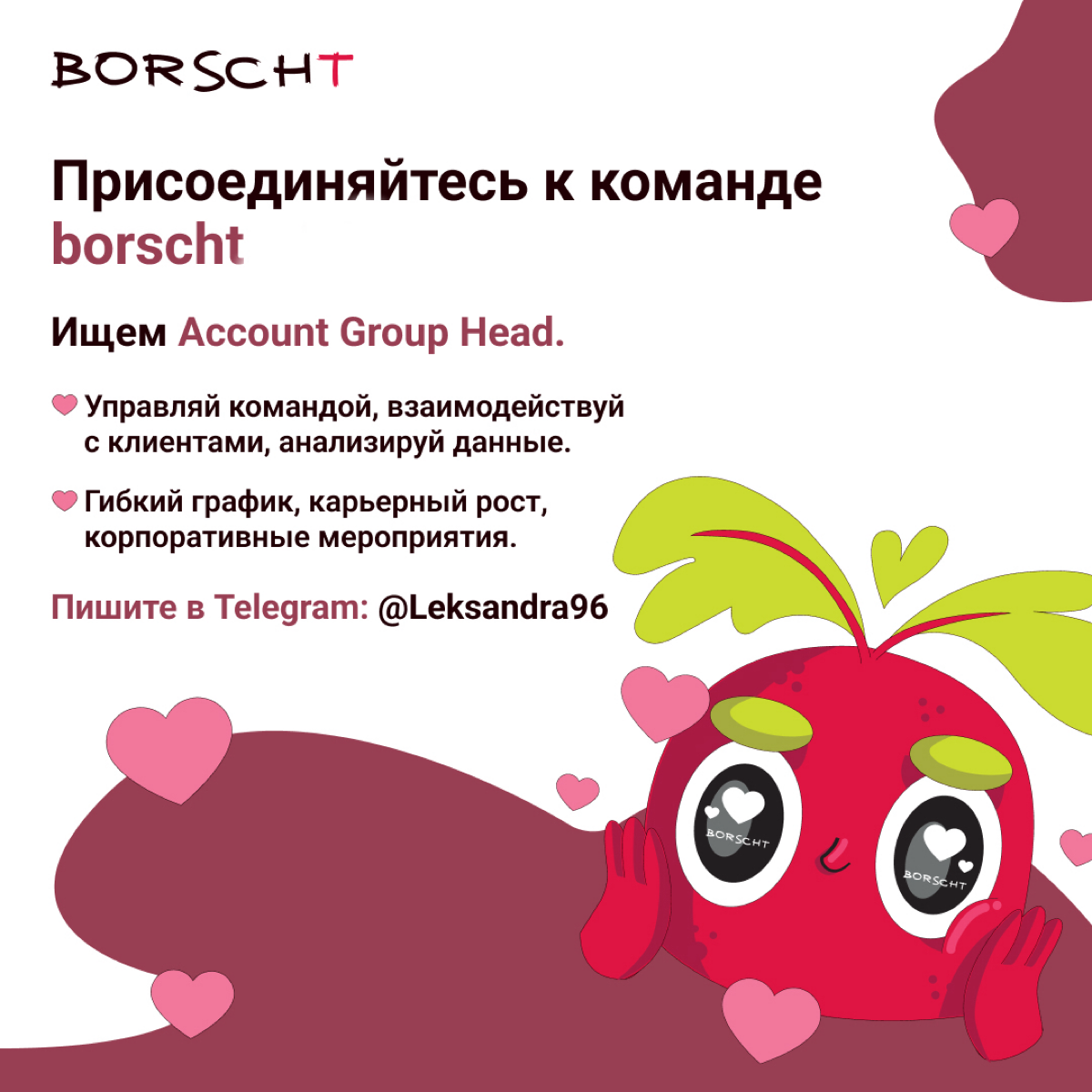 🚀Присоединяйтесь к команде borscht!
Мы ищем Account Group Head!
Тебе предстоит:
▪️Управлять командой аккаунт-менеджеров;
▪️Ежедневно взаимодействовать с клиентами, способствовать их развитию;
▪️Провер... | Сетка — социальная сеть от hh.ru