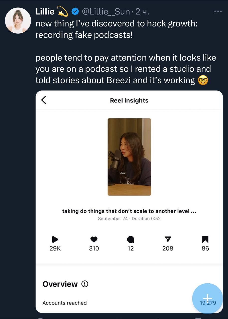 Молодые фаундеры, которые ставят на виральный рост их приложений, начали открывать для себя гроус-хаки Onlyfans-моделей и фитнес-инфобизнесменов — выкладывание отрывков из подкастов, которых на самом ... | Сетка — социальная сеть от hh.ru