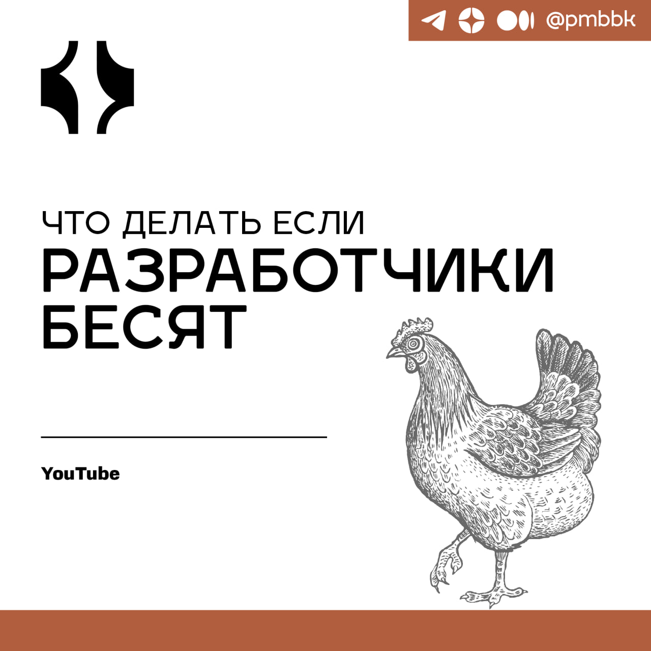 🤬 Что делать, если разработчики бесятТаким вопросом задаются многие менеджеры. Как и аналогичным вопросом про менеджеров - многие разработчики | Сетка — социальная сеть от hh.ru