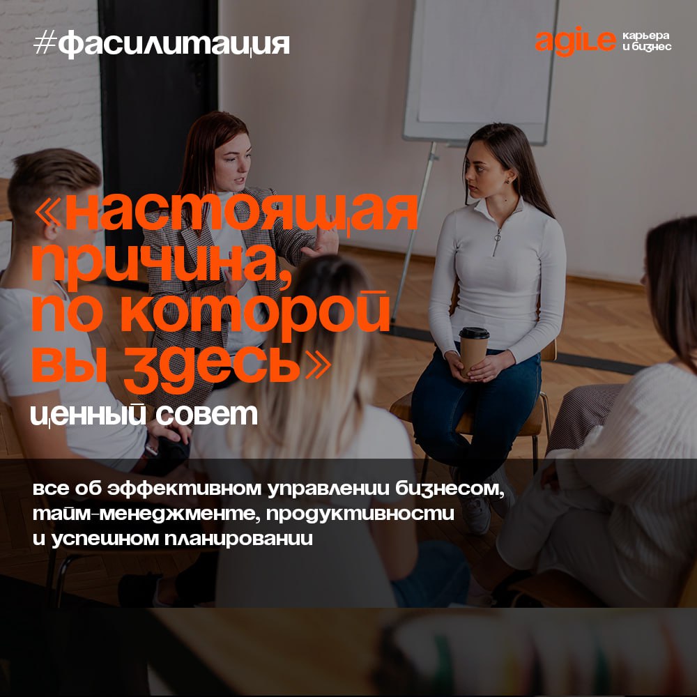 Когда человек приходит на собрание, то чаще всего погружен в свои мысли. Это личные переживания, дедлайны, мысли о предстоящем вечере или даже о том, куда сходить на обед | Сетка — социальная сеть от hh.ru