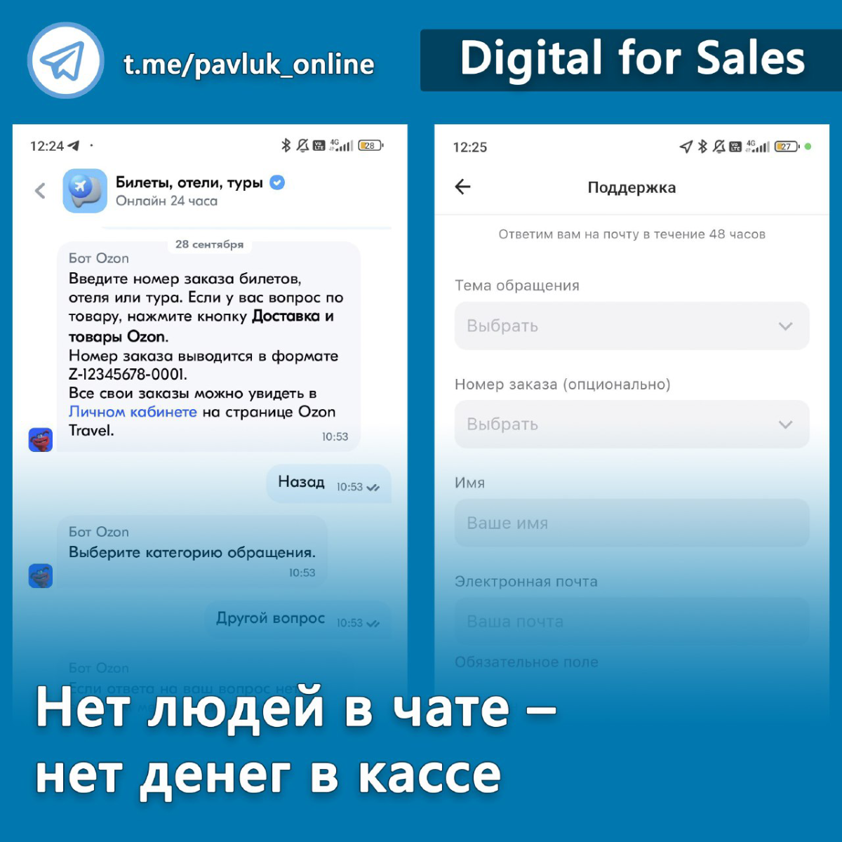 Гонка и отчасти хайп по автоматизации клиентского сервиса (в первую очередь это касается чатов), безусловно, высвобождают ресурсы и открывают новые возможности | Сетка — социальная сеть от hh.ru