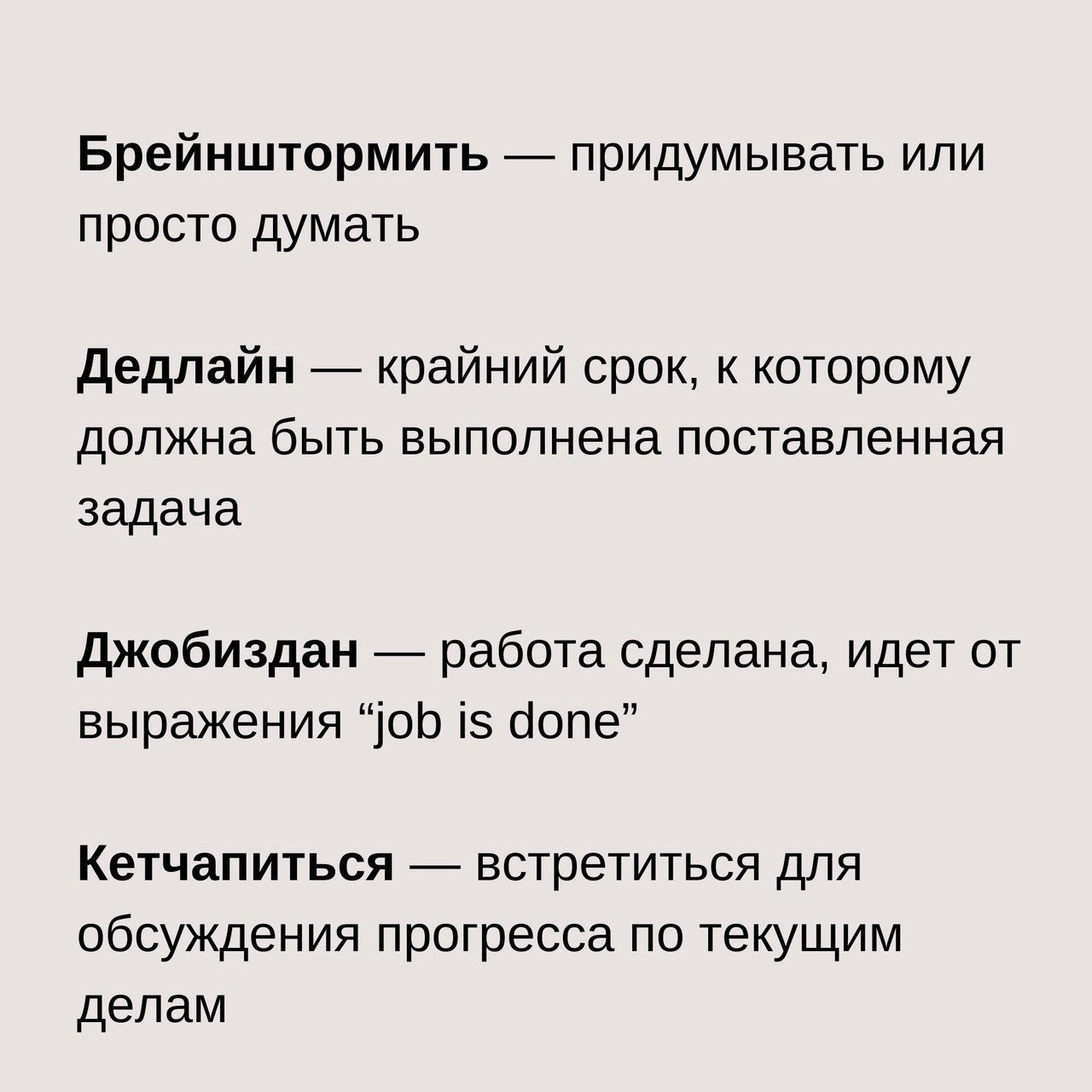 Занимательные термины офисного сленга
Читайте в карточках 🔻
#Маркетинг | Сетка — социальная сеть от hh.ru