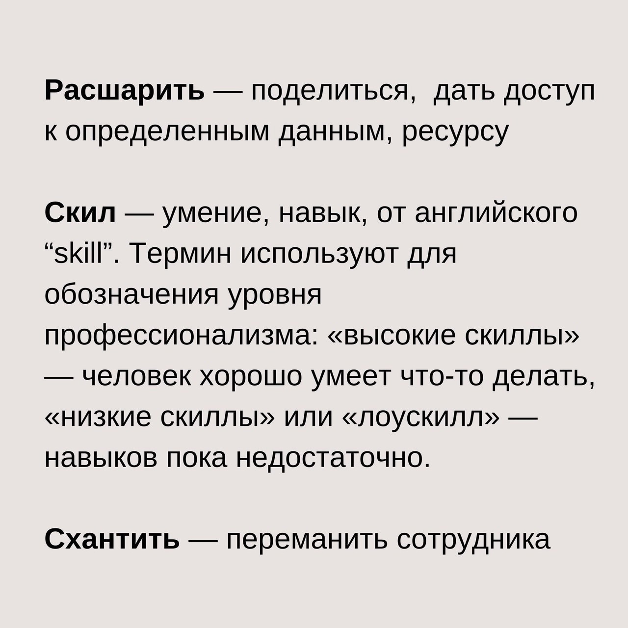 Занимательные термины офисного сленга
Читайте в карточках 🔻
#Маркетинг | Сетка — социальная сеть от hh.ru