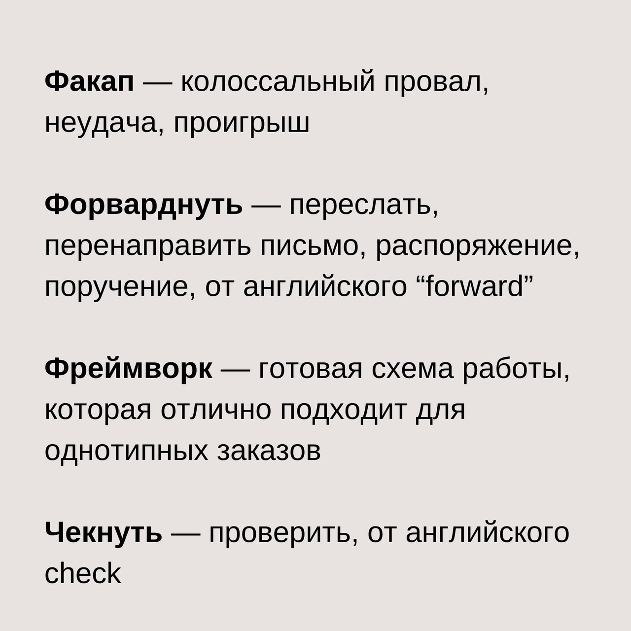 Занимательные термины офисного сленга
Читайте в карточках 🔻
#Маркетинг | Сетка — социальная сеть от hh.ru