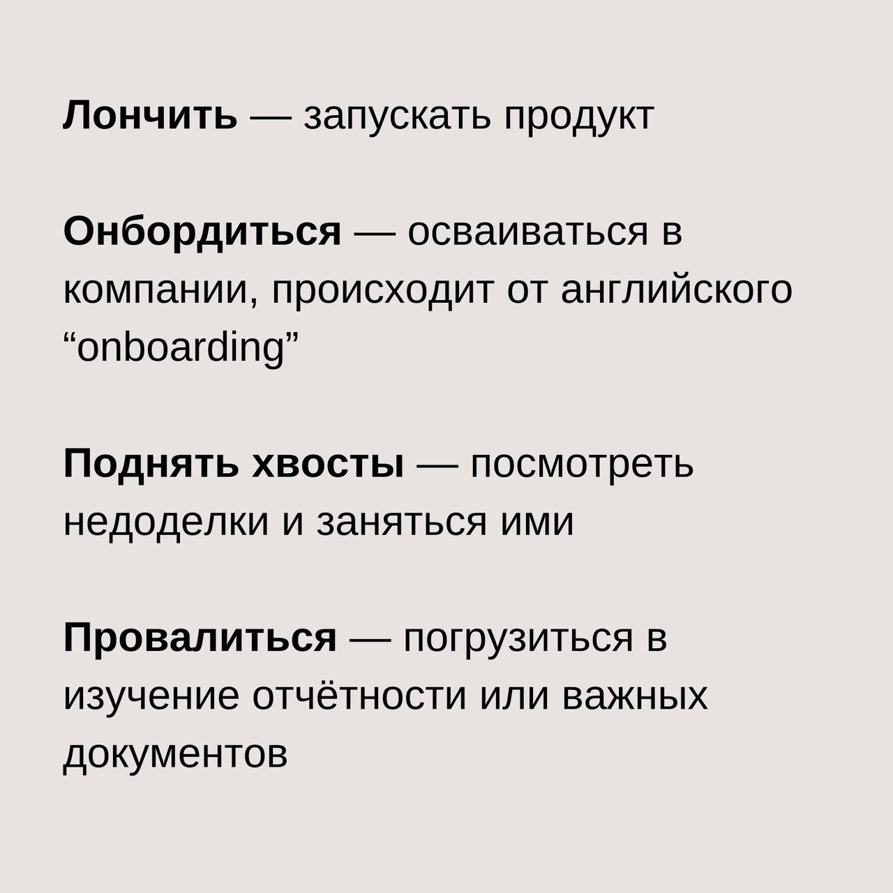 Занимательные термины офисного сленга
Читайте в карточках 🔻
#Маркетинг | Сетка — социальная сеть от hh.ru