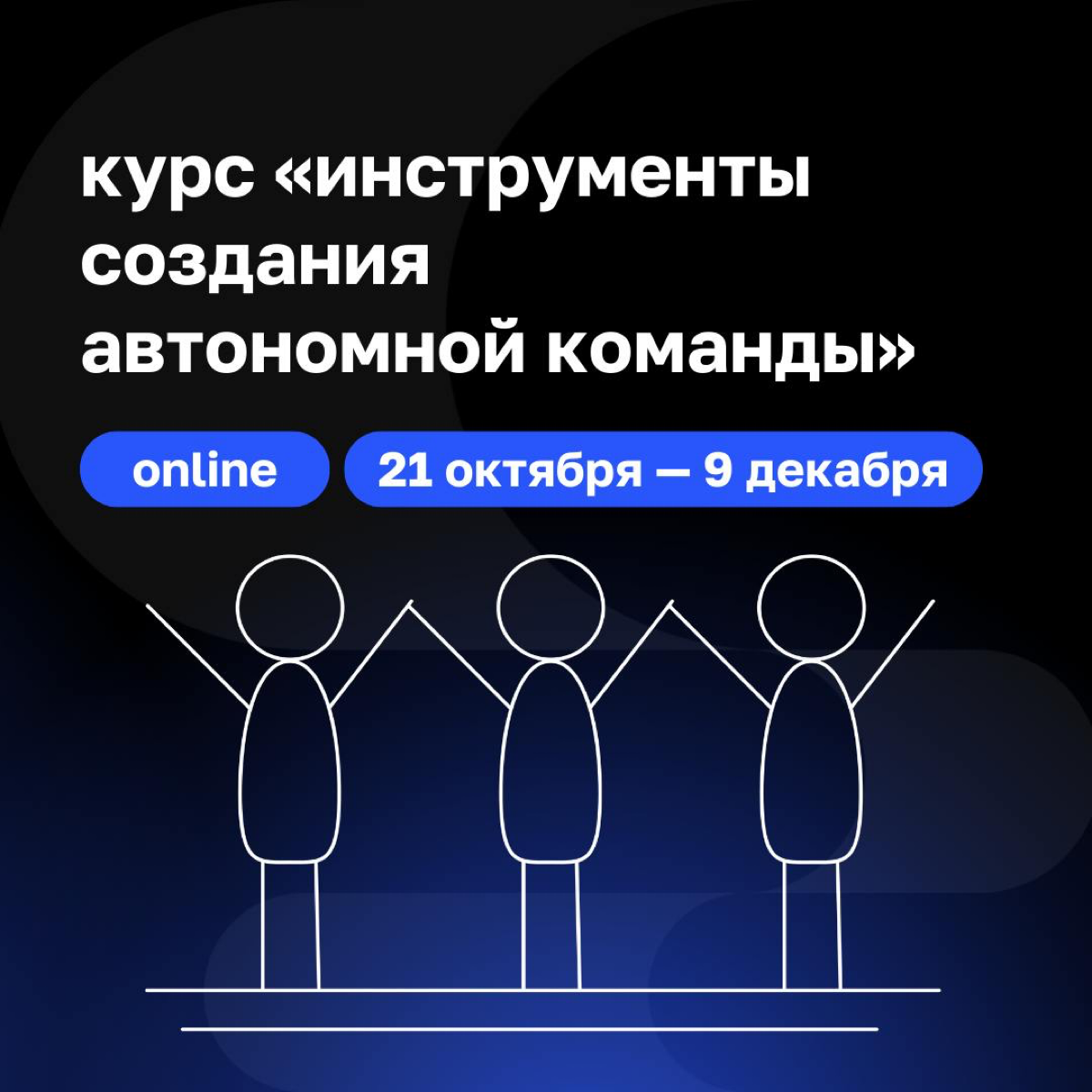 Создать команду, которая работает эффективно без постоянного контроля — мечта многих руководителей | Сетка — социальная сеть от hh.ru
