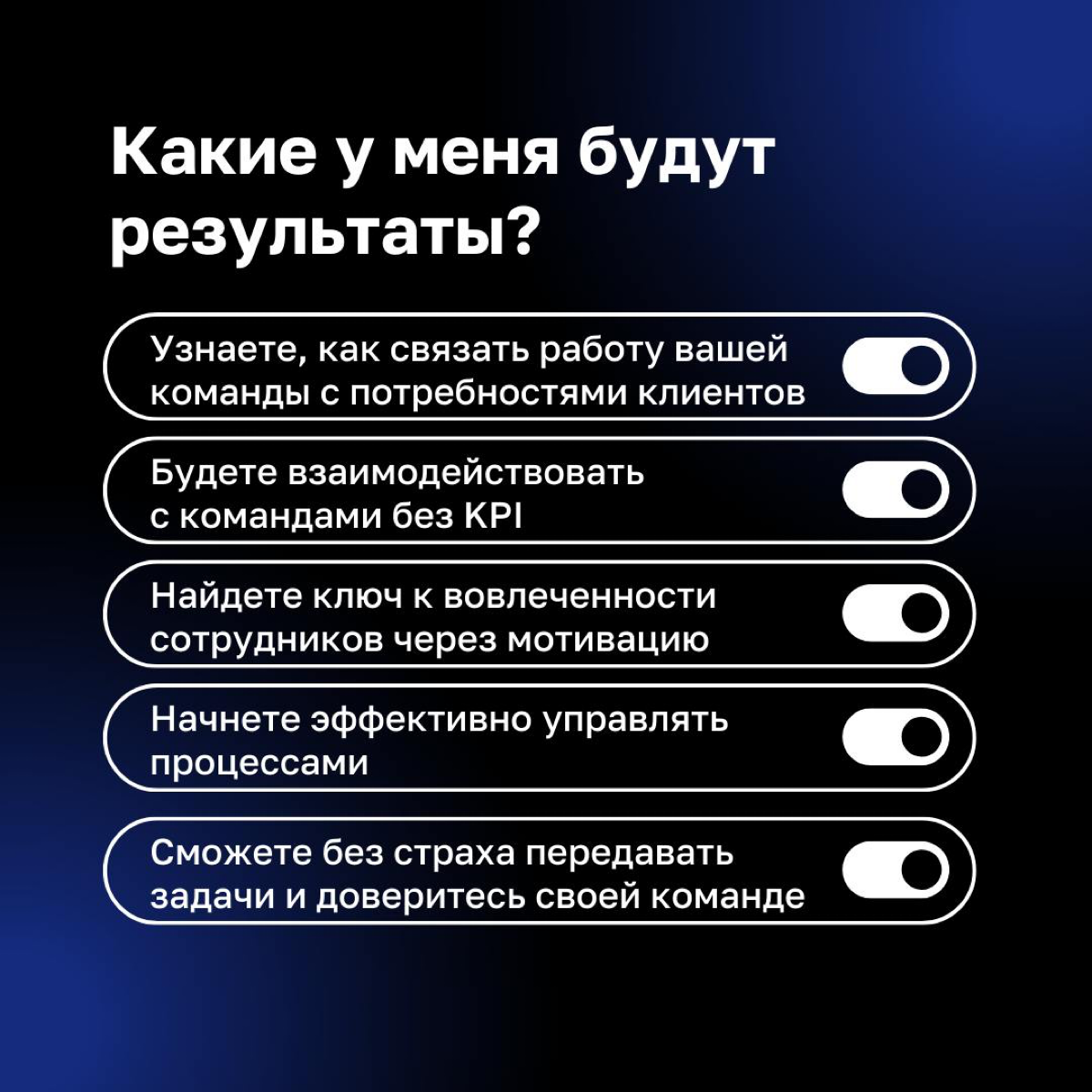 Создать команду, которая работает эффективно без постоянного контроля — мечта многих руководителей | Сетка — социальная сеть от hh.ru