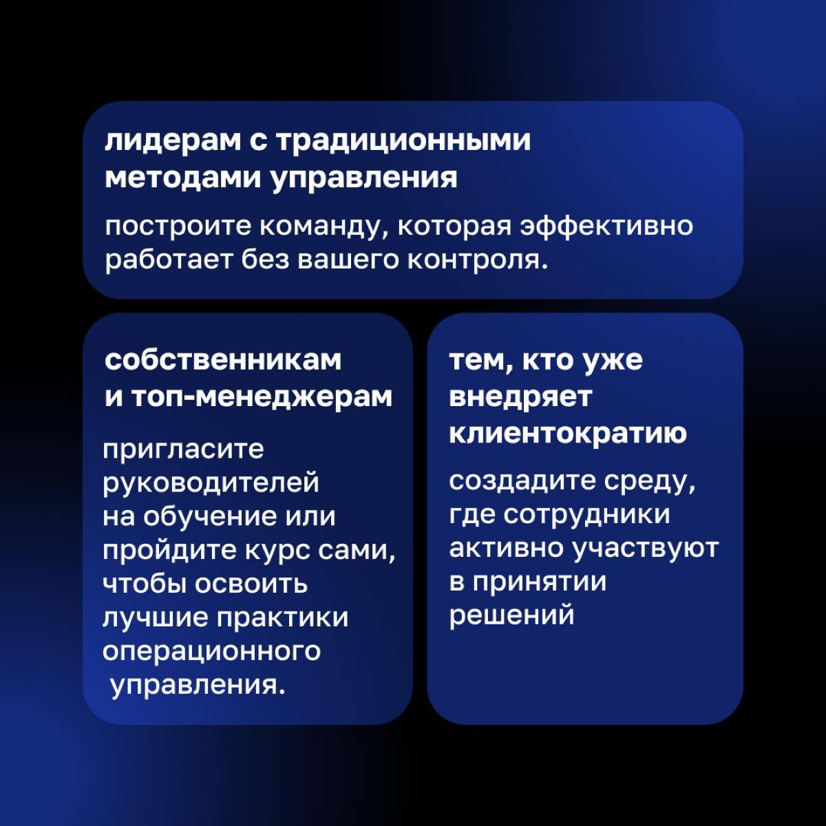 Создать команду, которая работает эффективно без постоянного контроля — мечта многих руководителей | Сетка — социальная сеть от hh.ru