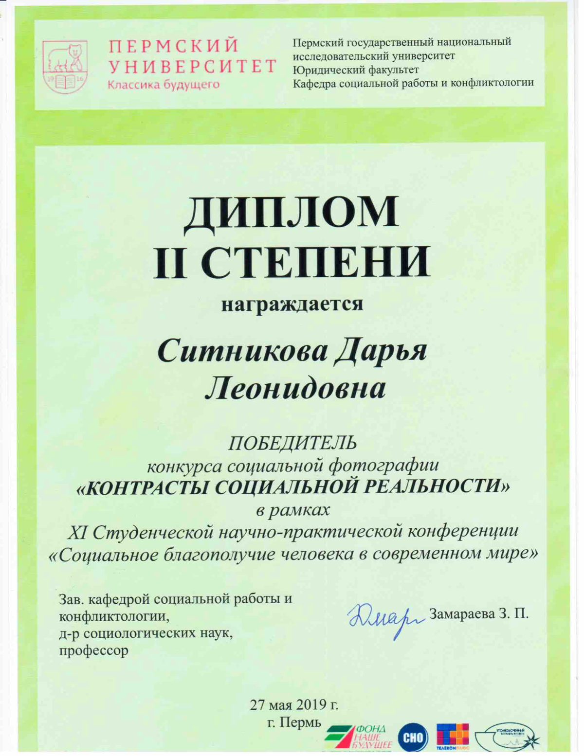 Дарья Леонидовна