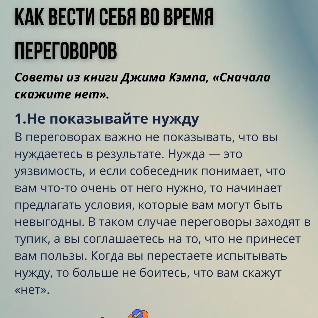 Как вести себя во время переговоров
Читайте в карточках ☑️
#Бизнес | Сетка — социальная сеть от hh.ru