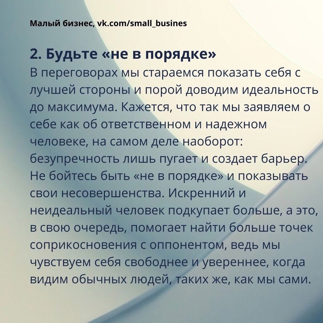 Как вести себя во время переговоров
Читайте в карточках ☑️
#Бизнес | Сетка — социальная сеть от hh.ru