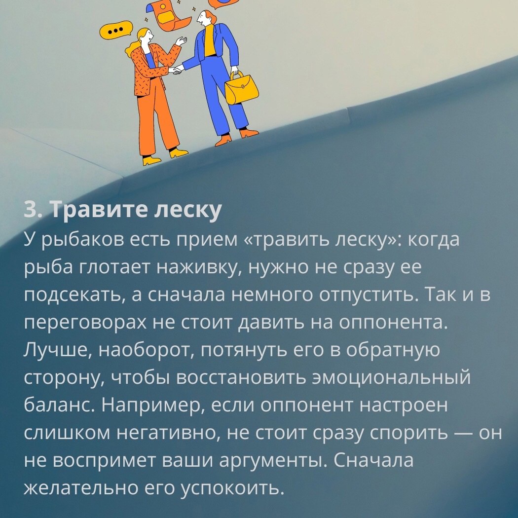 Как вести себя во время переговоров
Читайте в карточках ☑️
#Бизнес | Сетка — социальная сеть от hh.ru