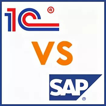 Что лучше SAP или 1С? Кому что больше нравится и почему? Мне кажется, SAP понятнее и проще в плане выгрузки отчетов, хотя, может, я просто еще не привыкла к 1С. | Сетка — социальная сеть от hh.ru