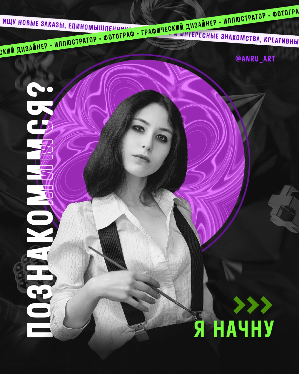 Оказалась я здесь случайным образом, но верю, что эта ситуация поможет мне найти новых коллег, интересные знакомства и проекты, и, даже может студию | Сетка — социальная сеть от hh.ru